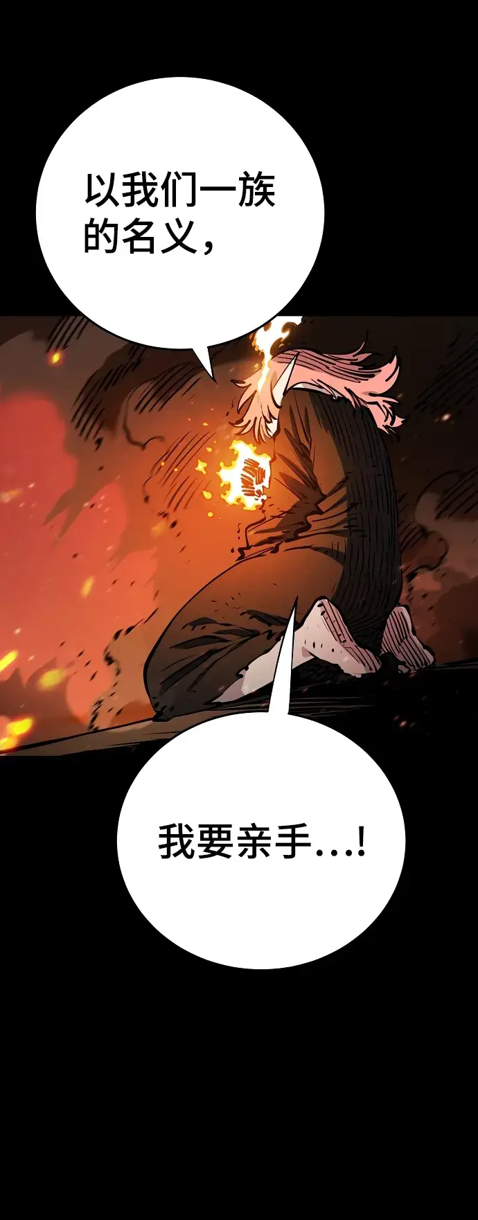 《被迫成为玩家》第102话图29