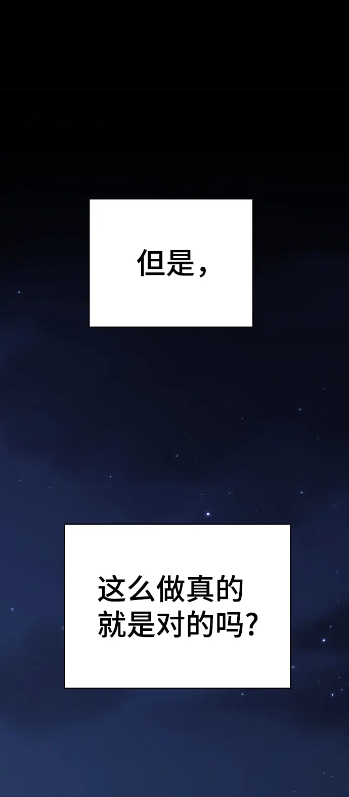 《被迫成为玩家》第102话图32