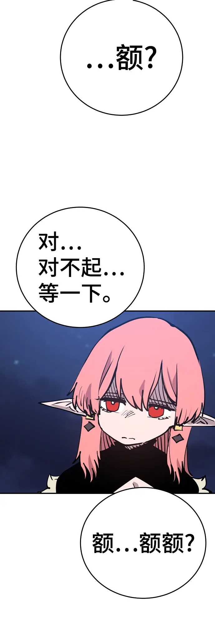 《被迫成为玩家》第102话图45