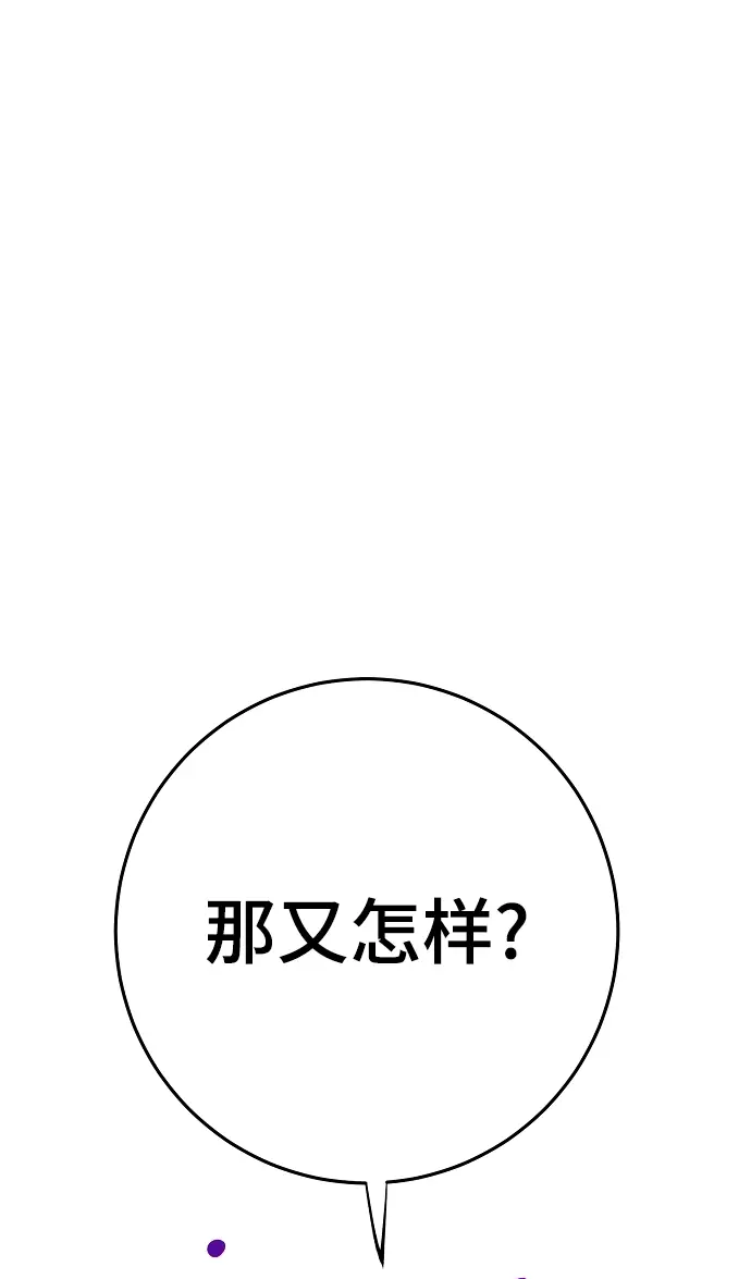 《被迫成为玩家》第102话图68