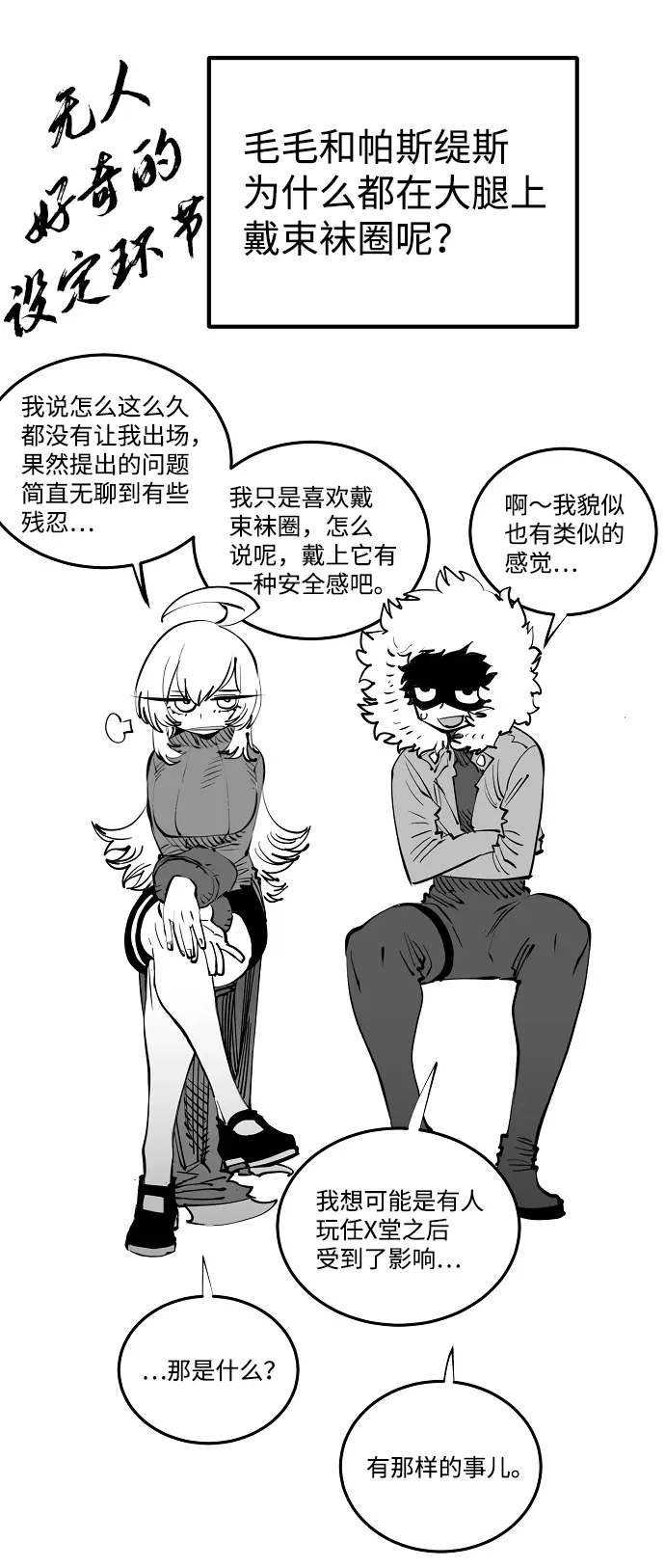 《被迫成为玩家》第102话图72
