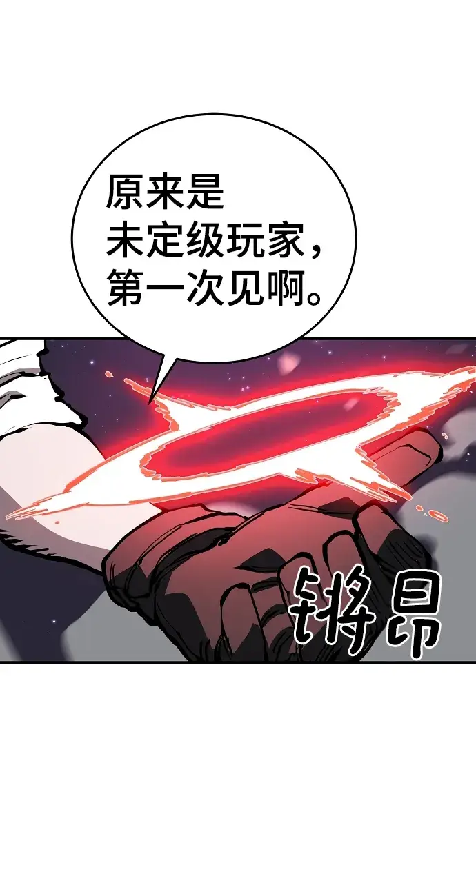 《被迫成为玩家》第103话图10