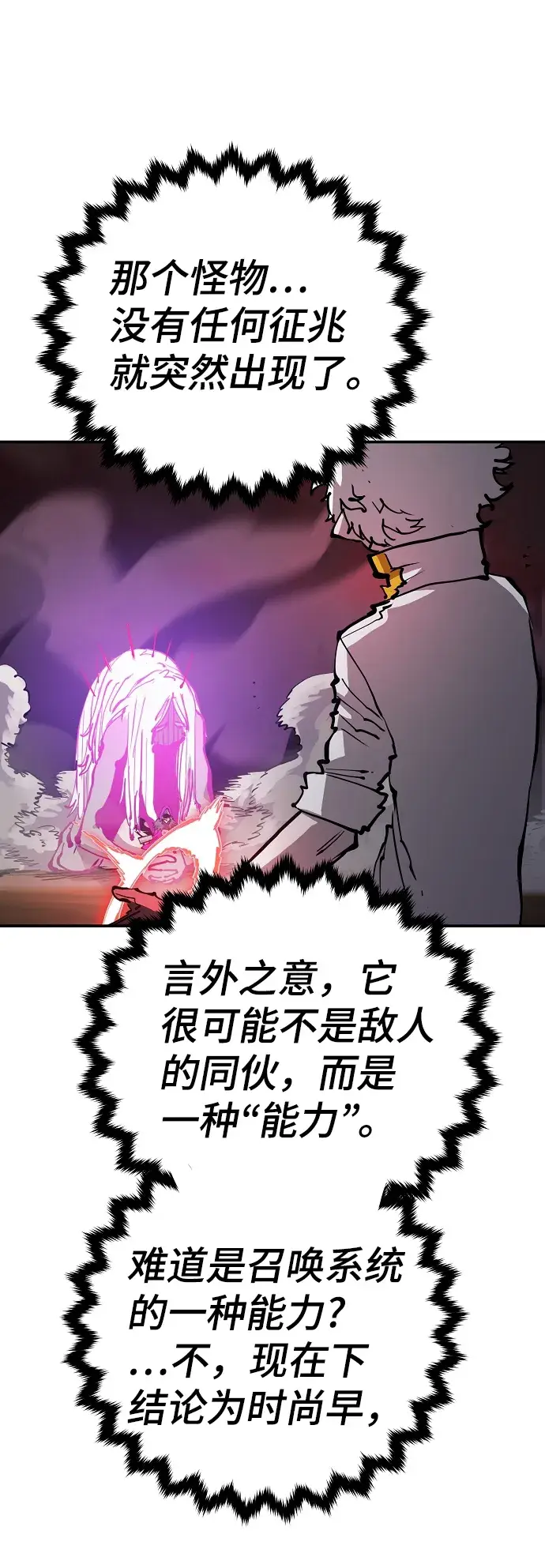《被迫成为玩家》第103话图12