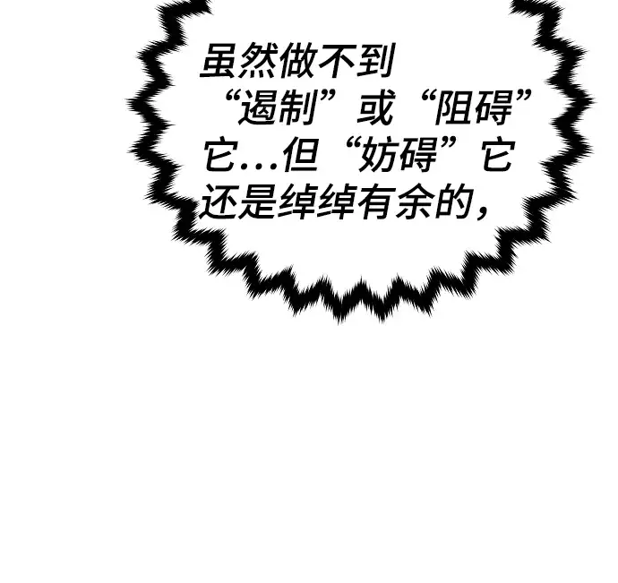 《被迫成为玩家》第103话图14