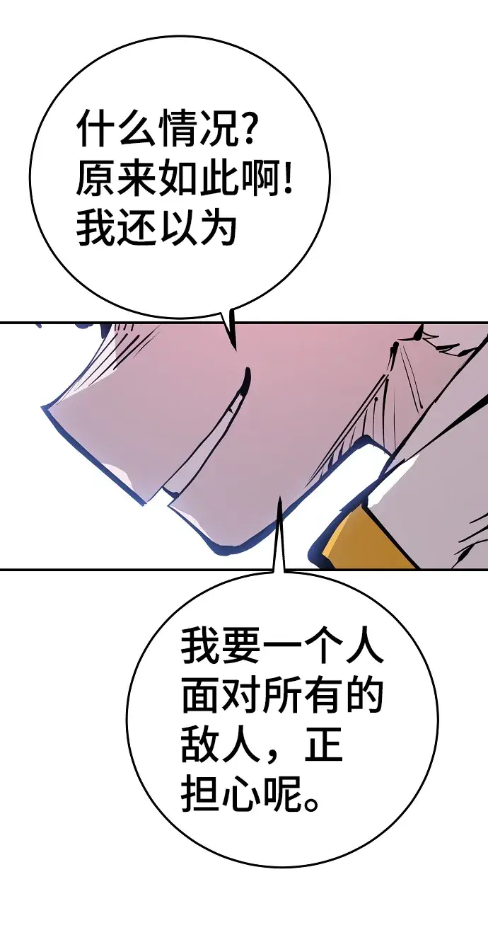 《被迫成为玩家》第103话图19