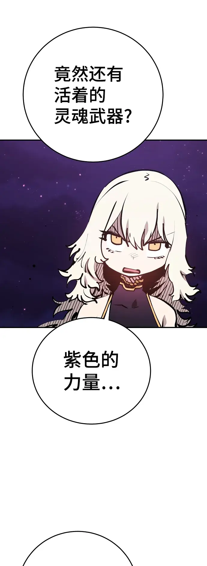 《被迫成为玩家》第103话图27