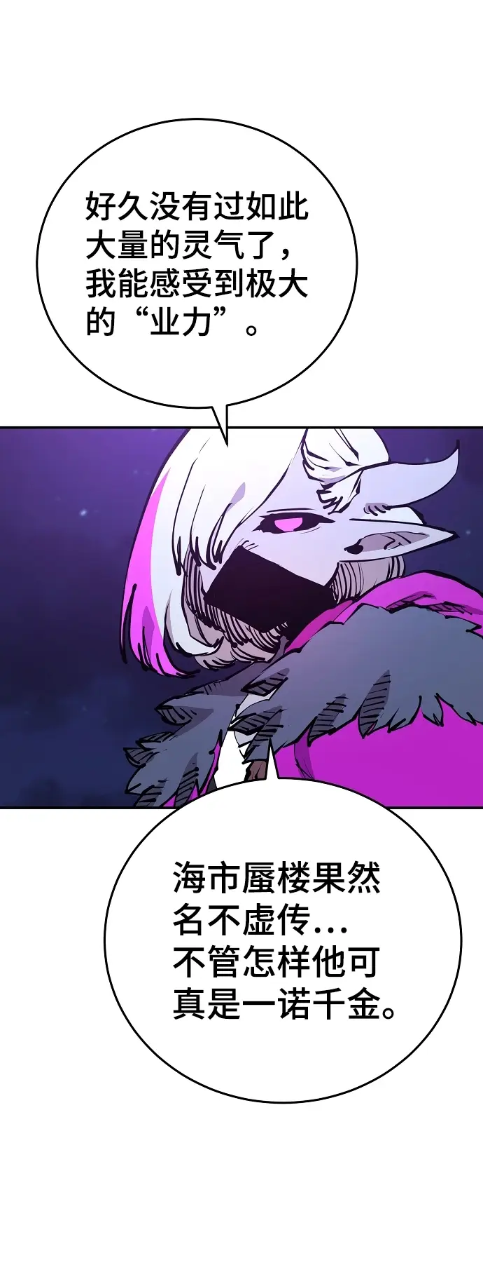 《被迫成为玩家》第103话图3