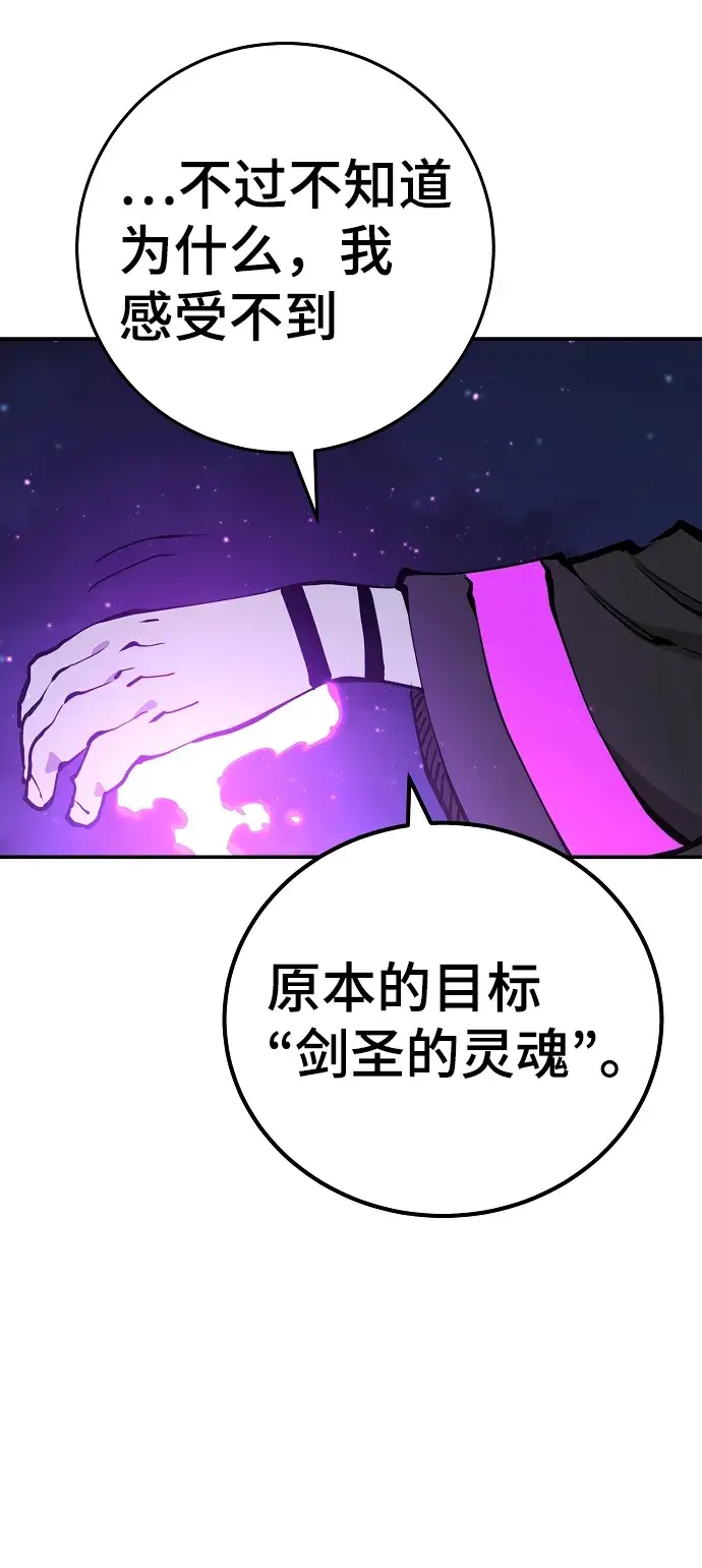 《被迫成为玩家》第103话图4