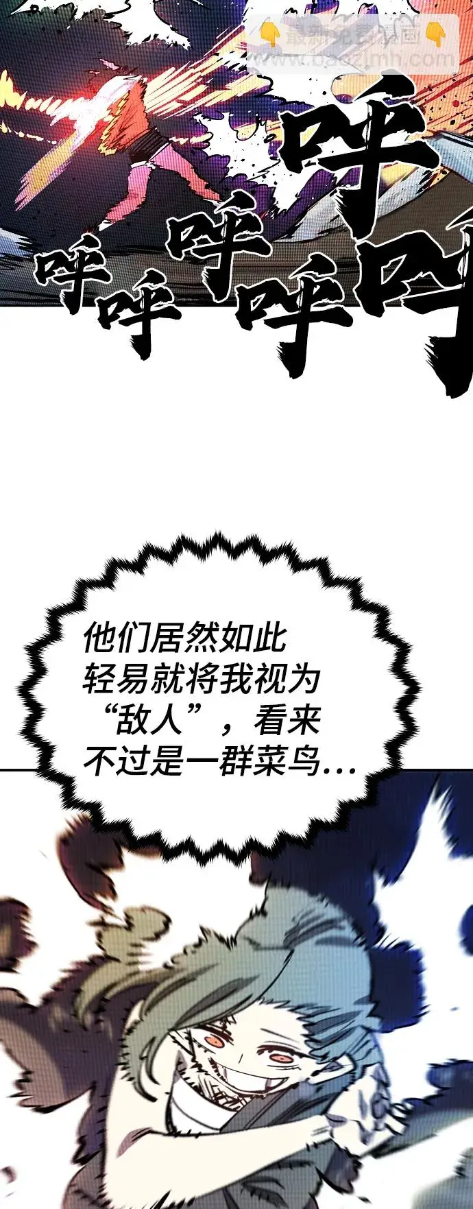 《被迫成为玩家》第103话图41