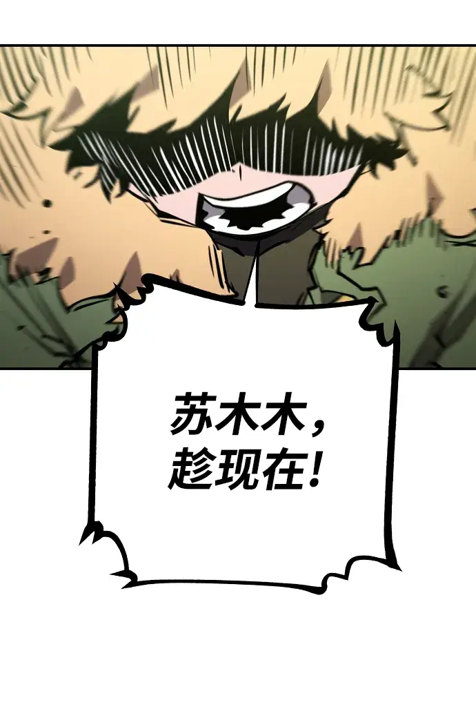 《被迫成为玩家》第103话图45