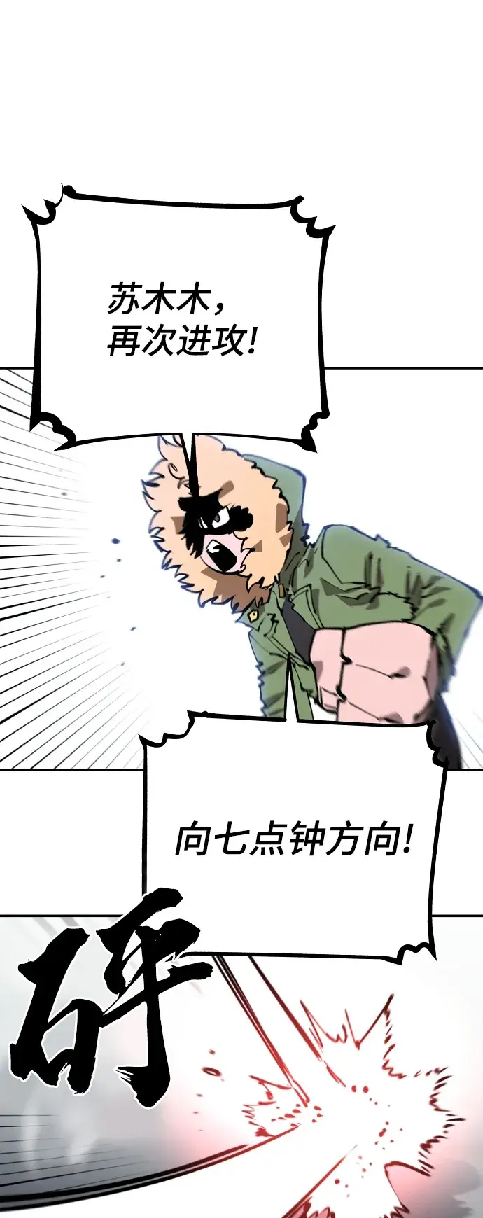 《被迫成为玩家》第103话图58