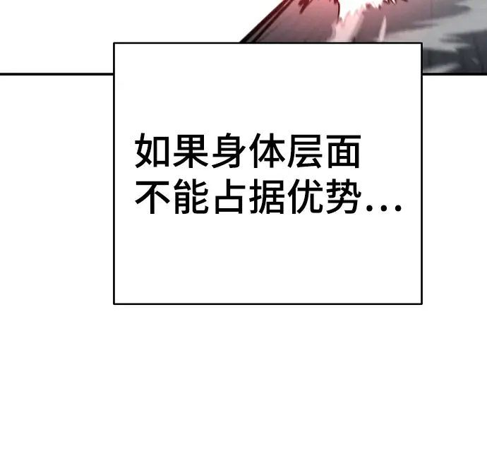 《被迫成为玩家》第103话图59