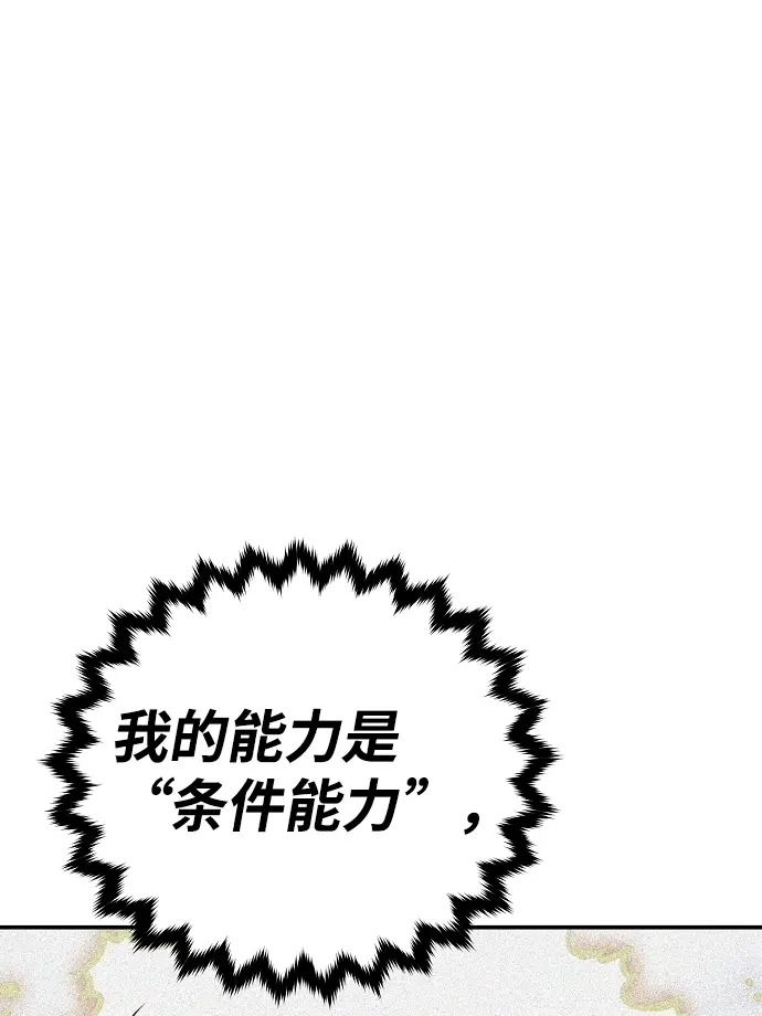 《被迫成为玩家》第103话图65
