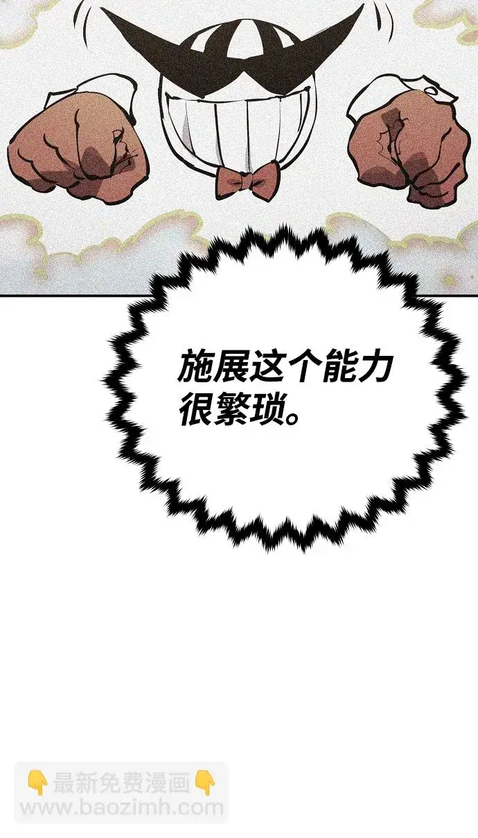 《被迫成为玩家》第103话图66