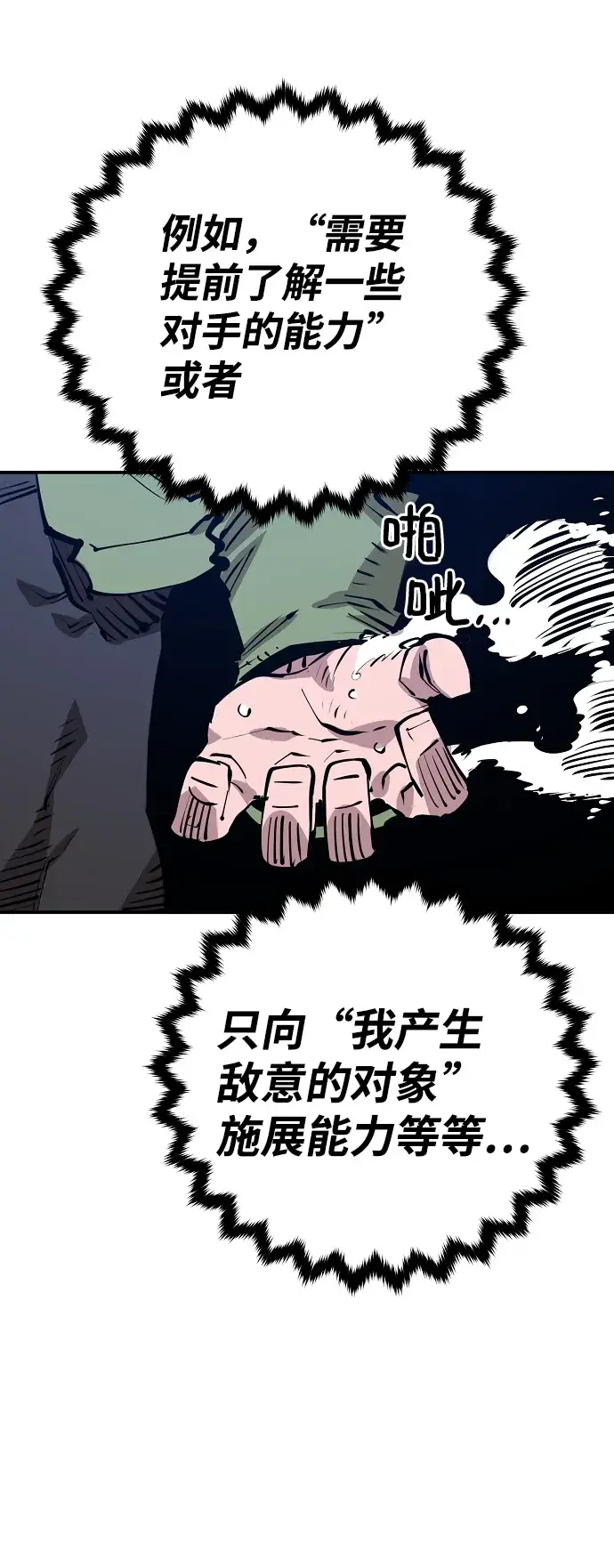 《被迫成为玩家》第103话图67