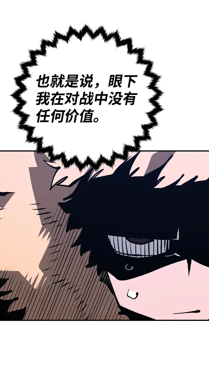 《被迫成为玩家》第103话图70