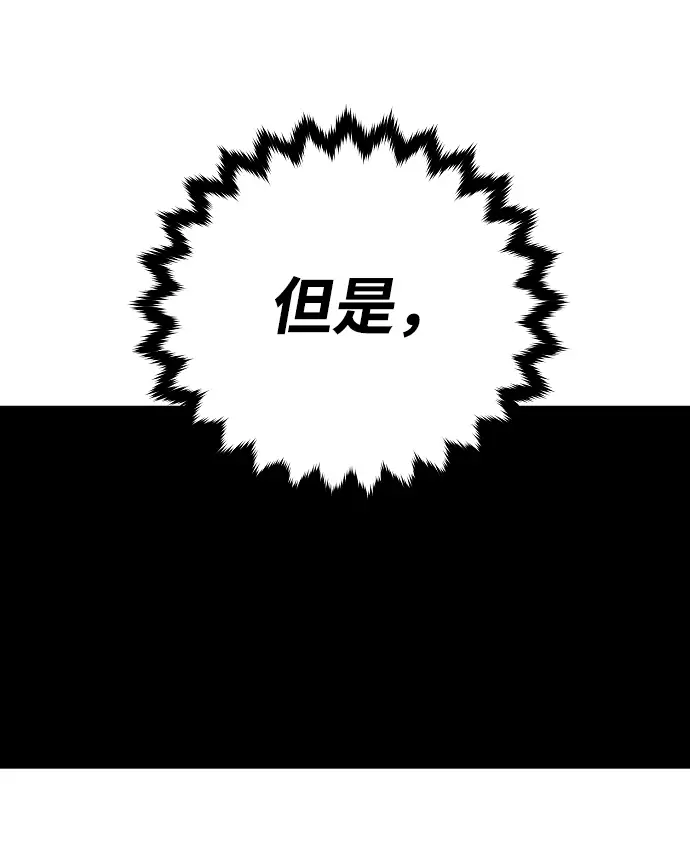 《被迫成为玩家》第103话图71