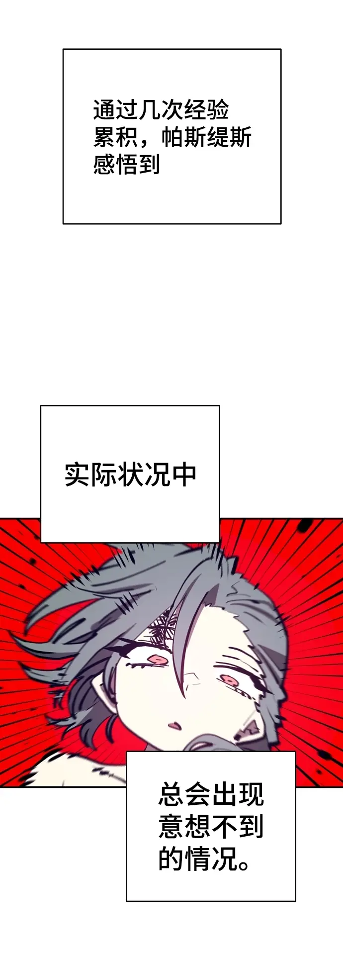 《被迫成为玩家》第103话图76