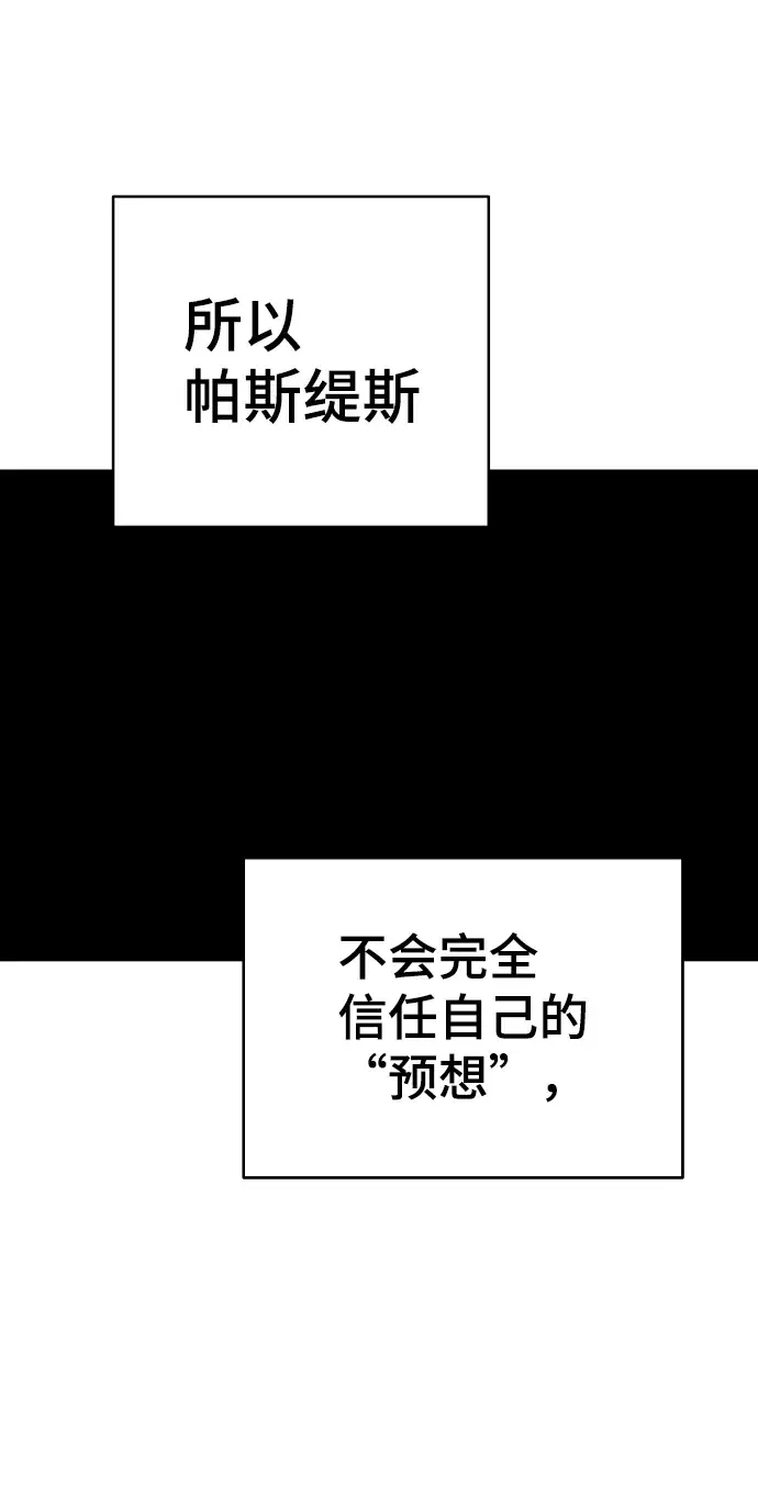 《被迫成为玩家》第103话图77
