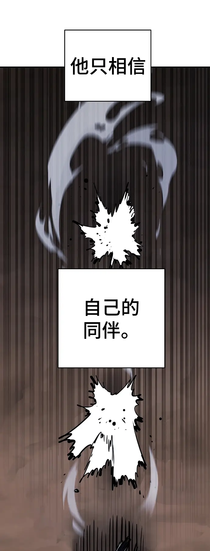 《被迫成为玩家》第103话图78
