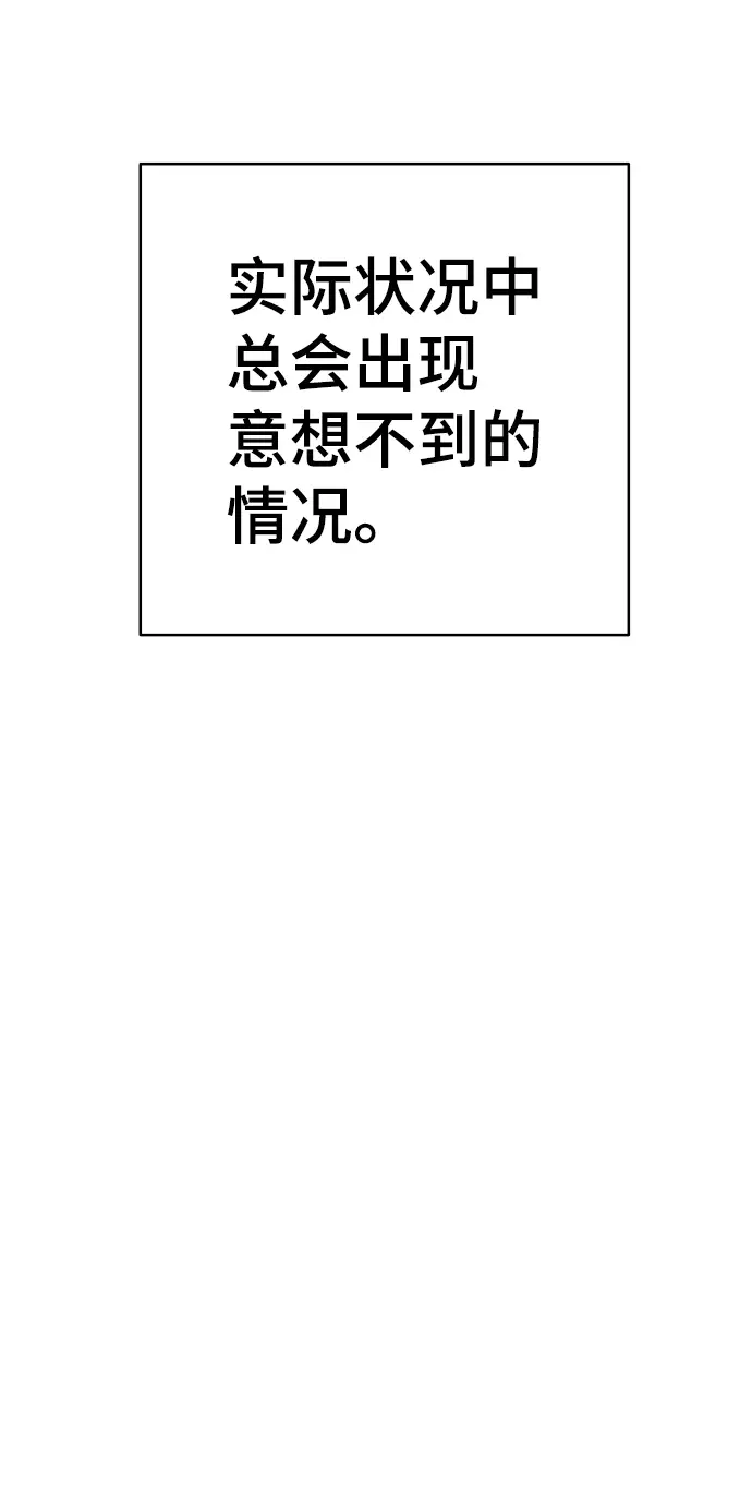 《被迫成为玩家》第103话图86