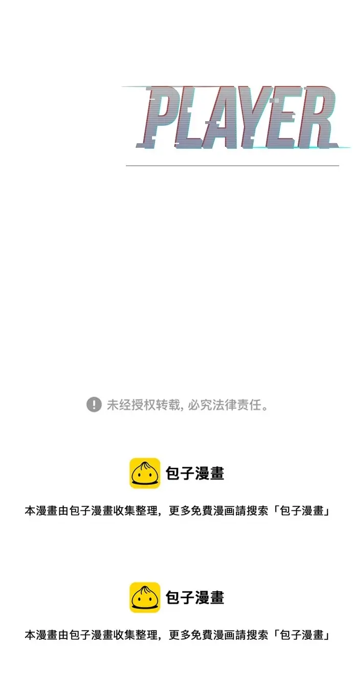 《被迫成为玩家》第103话图87