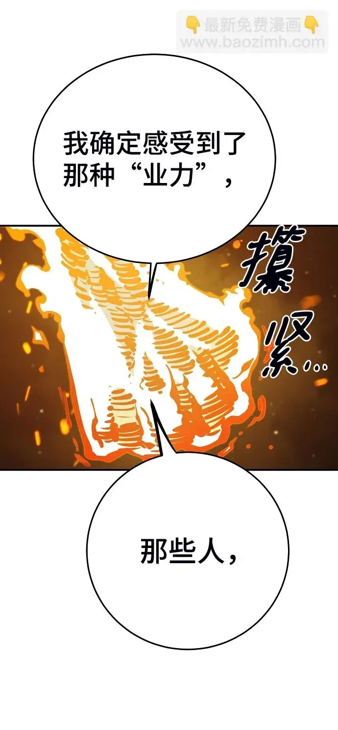 《被迫成为玩家》第104话图11