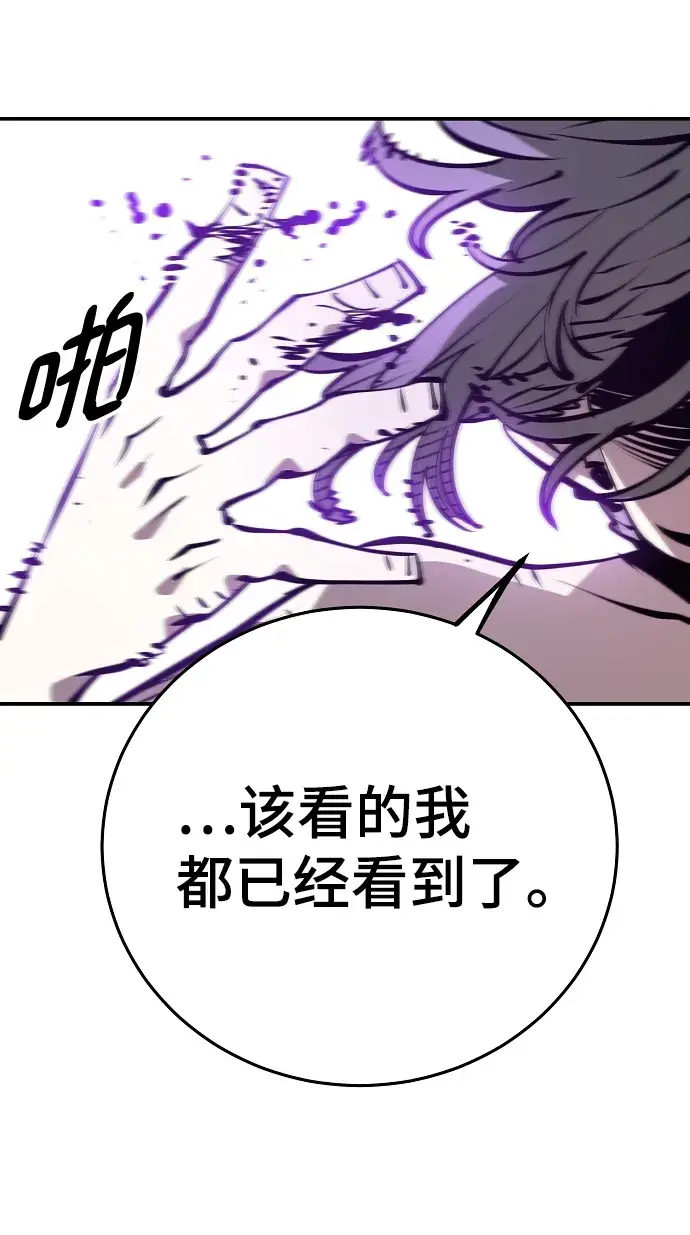 《被迫成为玩家》第104话图20