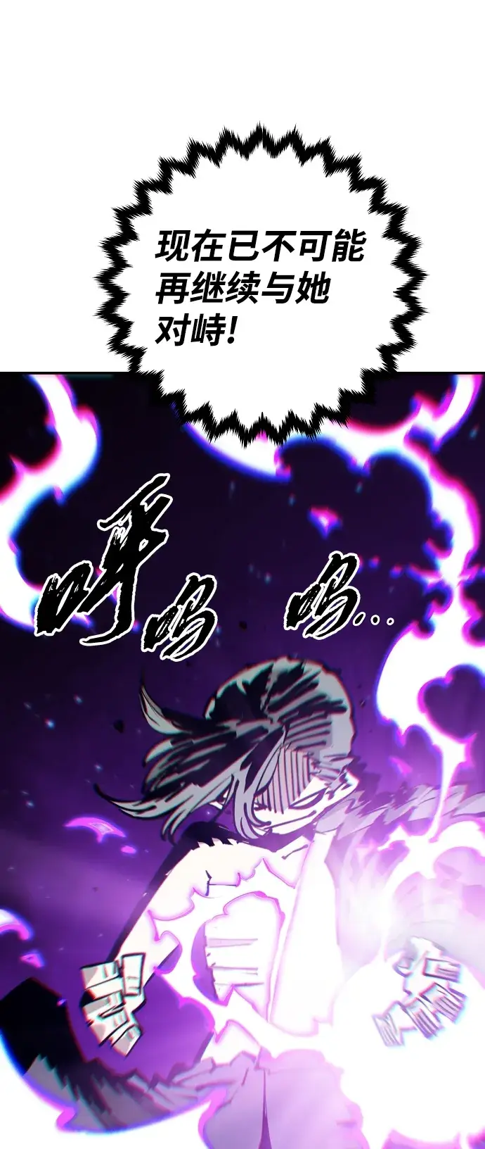 《被迫成为玩家》第104话图24