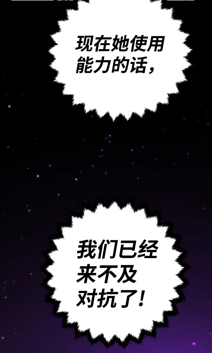《被迫成为玩家》第104话图26