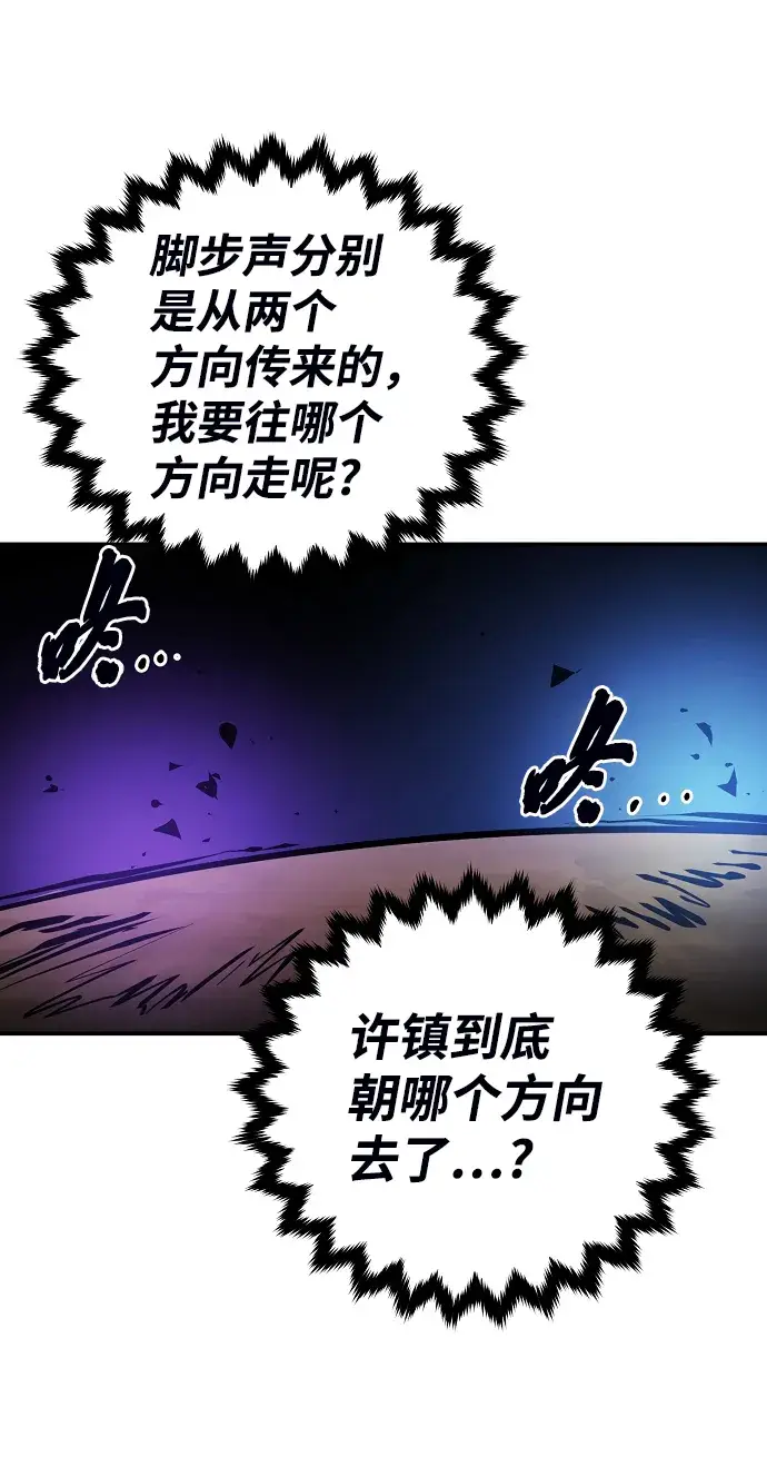 《被迫成为玩家》第104话图4