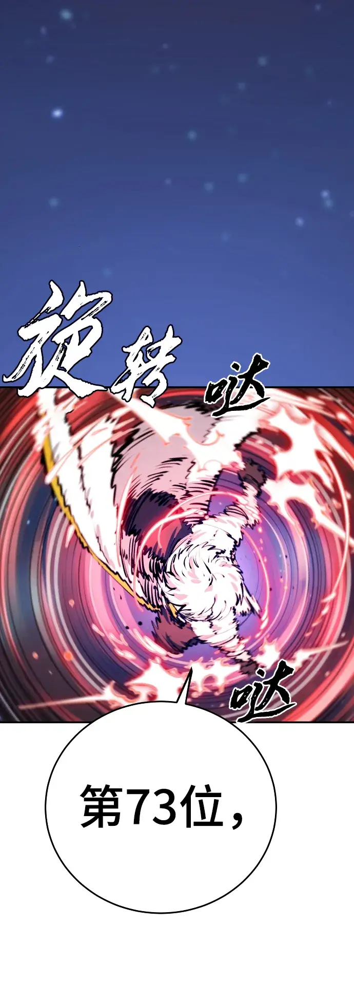 《被迫成为玩家》第104话图59