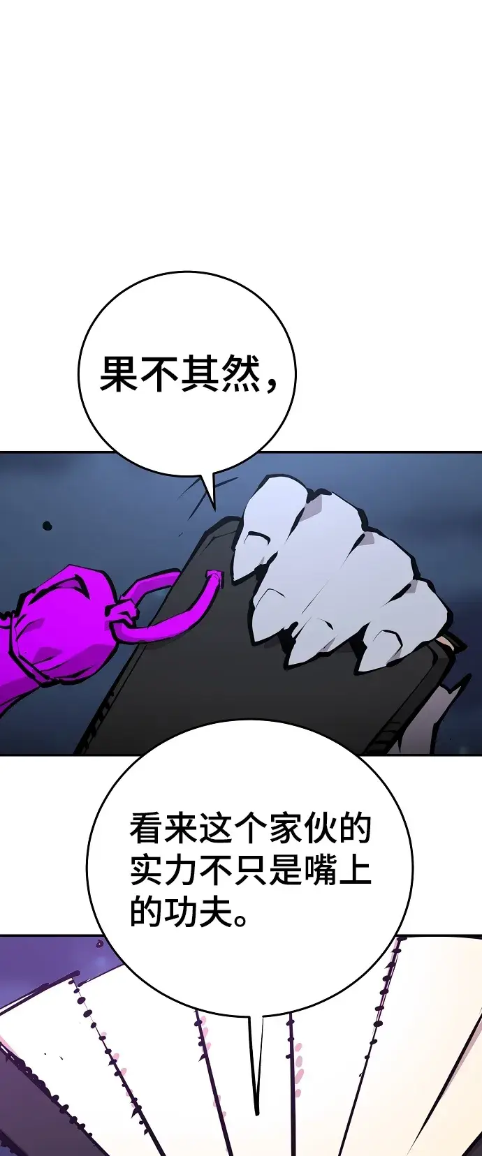 《被迫成为玩家》第104话图61