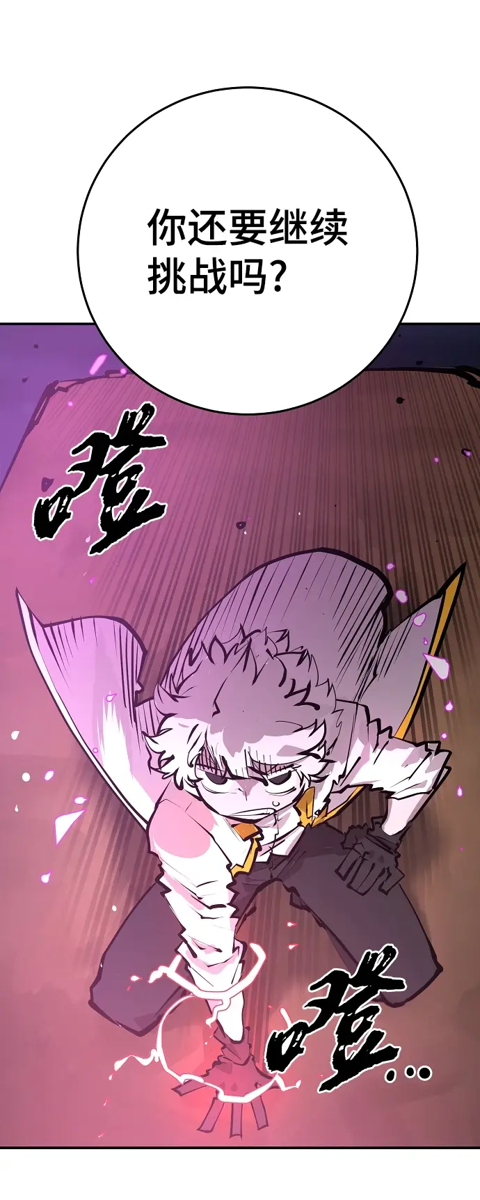 《被迫成为玩家》第104话图85