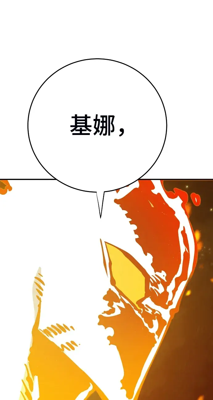 《被迫成为玩家》第104话图9