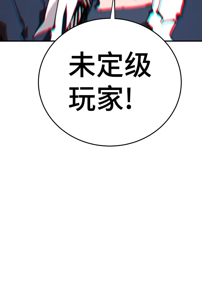 《被迫成为玩家》第105话图100