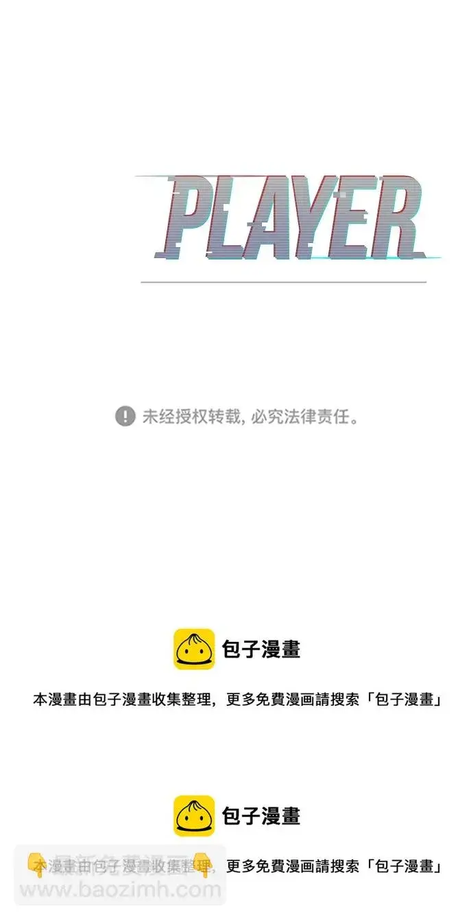 《被迫成为玩家》第105话图101