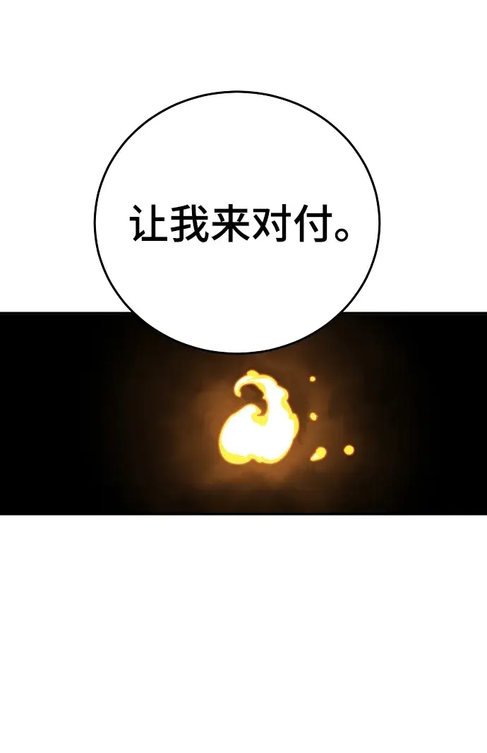 《被迫成为玩家》第105话图11