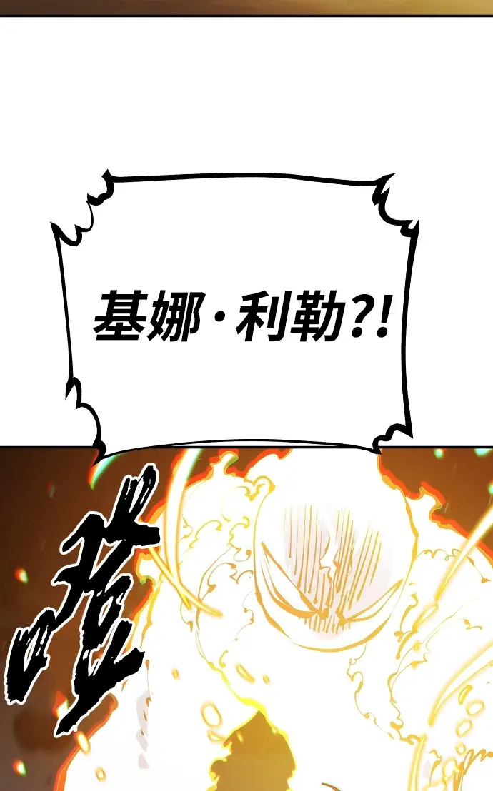 《被迫成为玩家》第105话图17