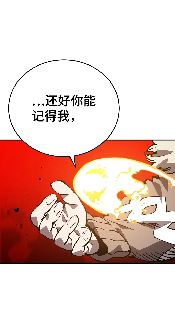 《被迫成为玩家》第105话图24