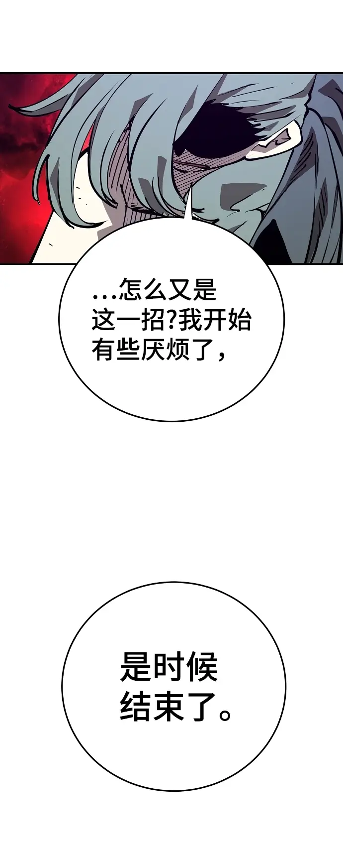 《被迫成为玩家》第105话图39