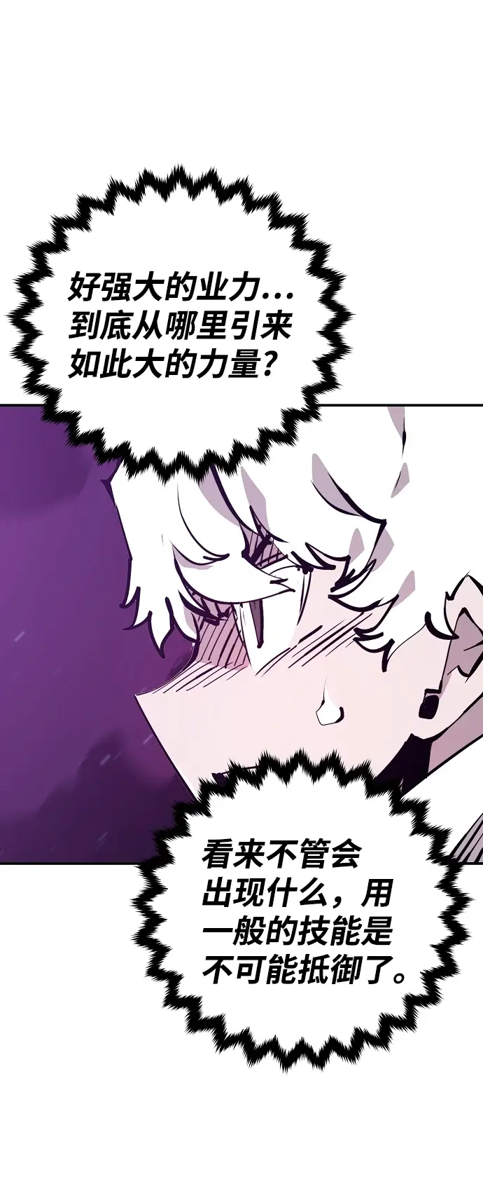 《被迫成为玩家》第105话图4