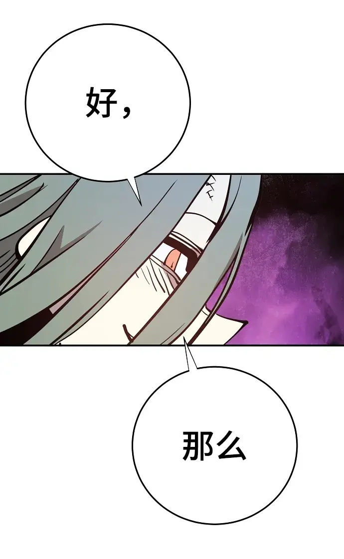 《被迫成为玩家》第105话图44