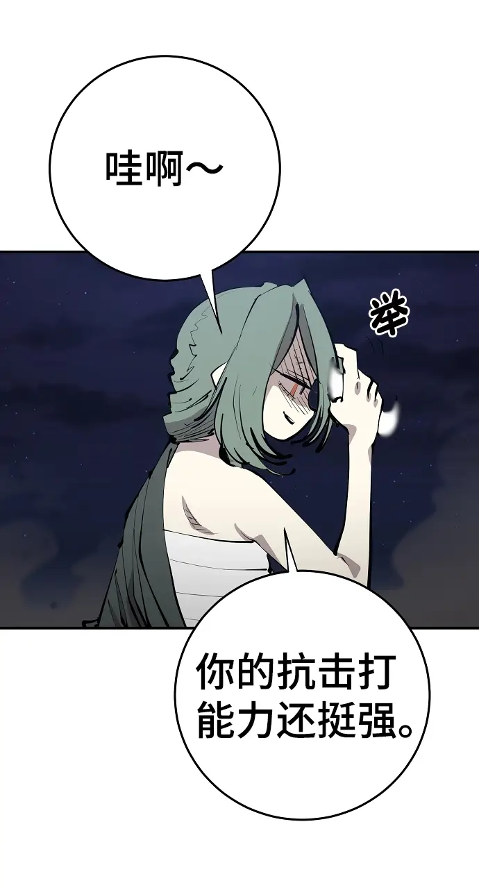 《被迫成为玩家》第105话图48