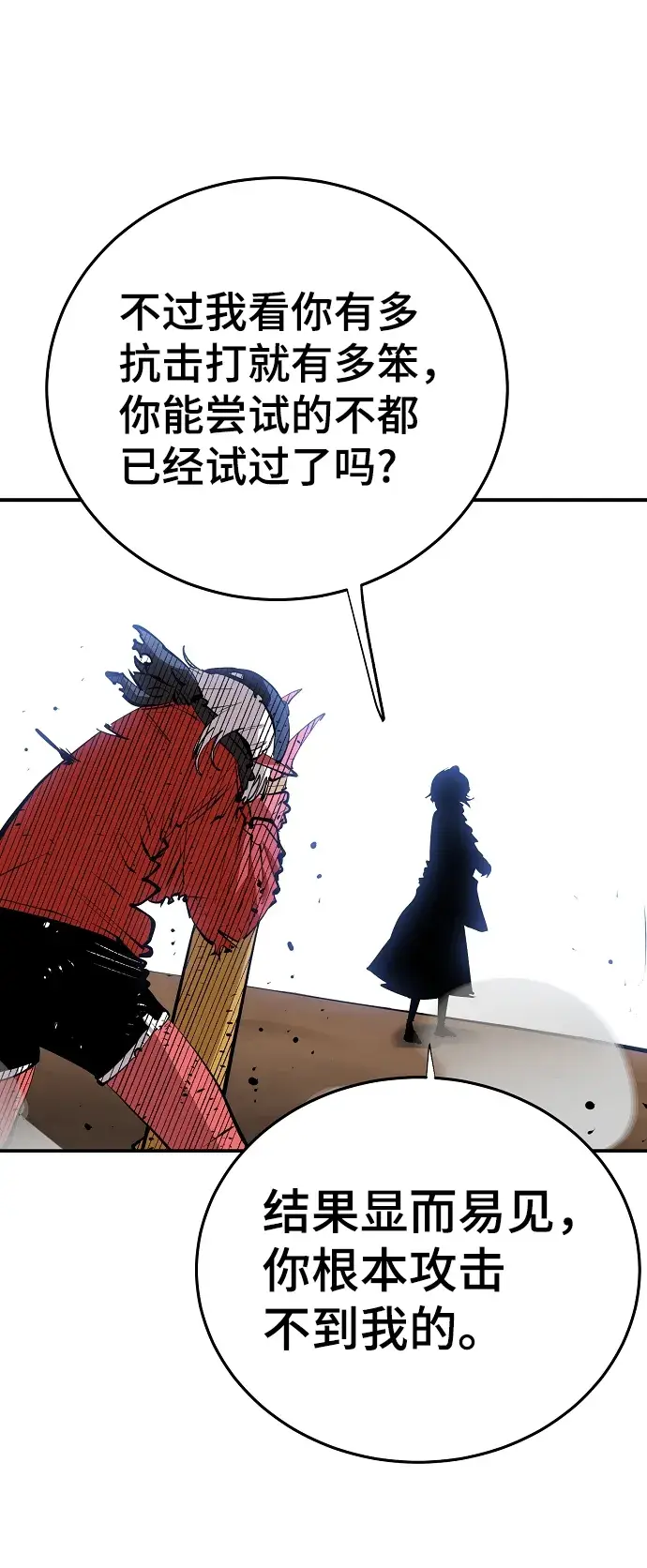 《被迫成为玩家》第105话图49