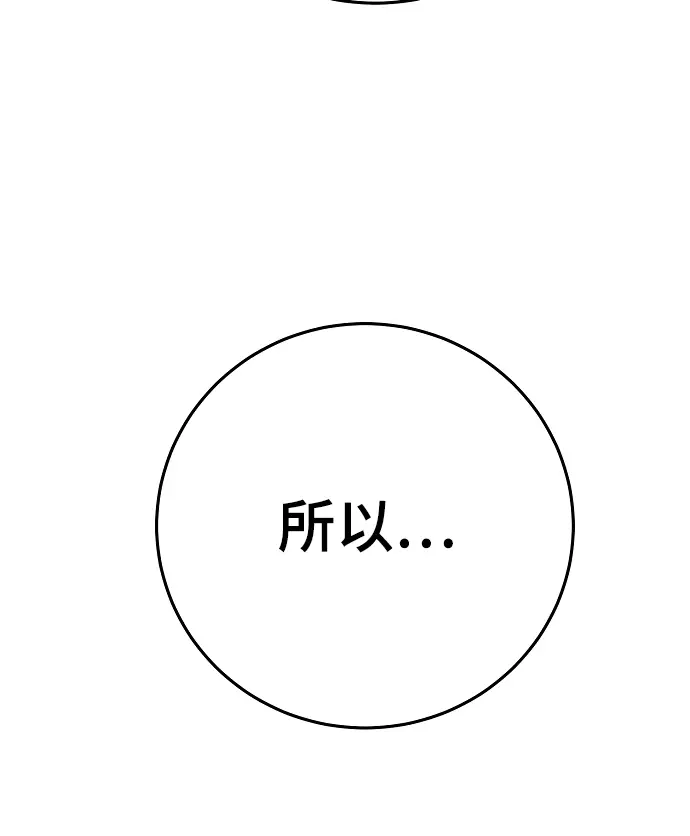 《被迫成为玩家》第105话图53