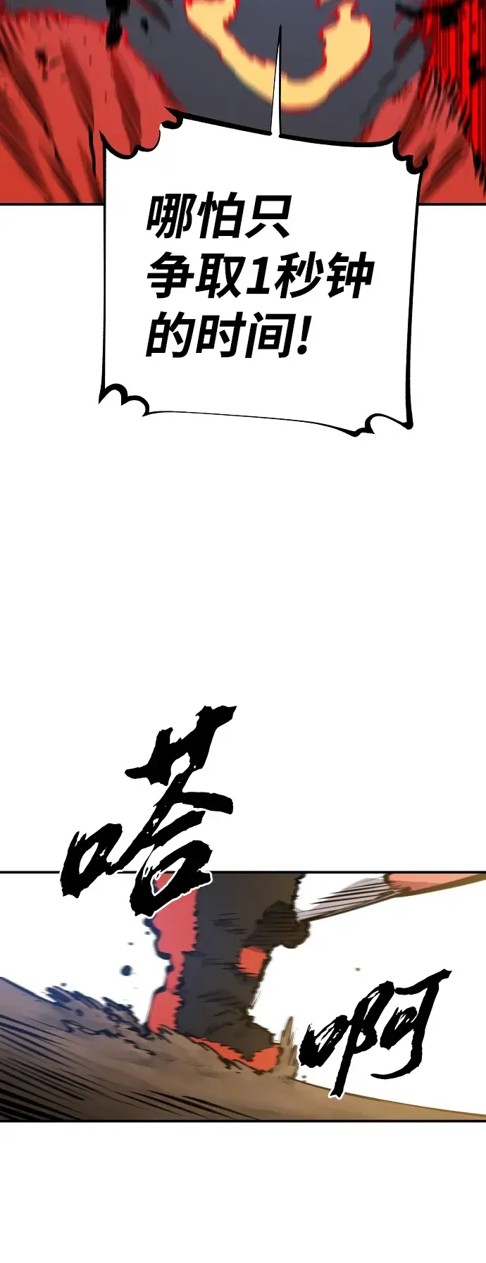《被迫成为玩家》第105话图55