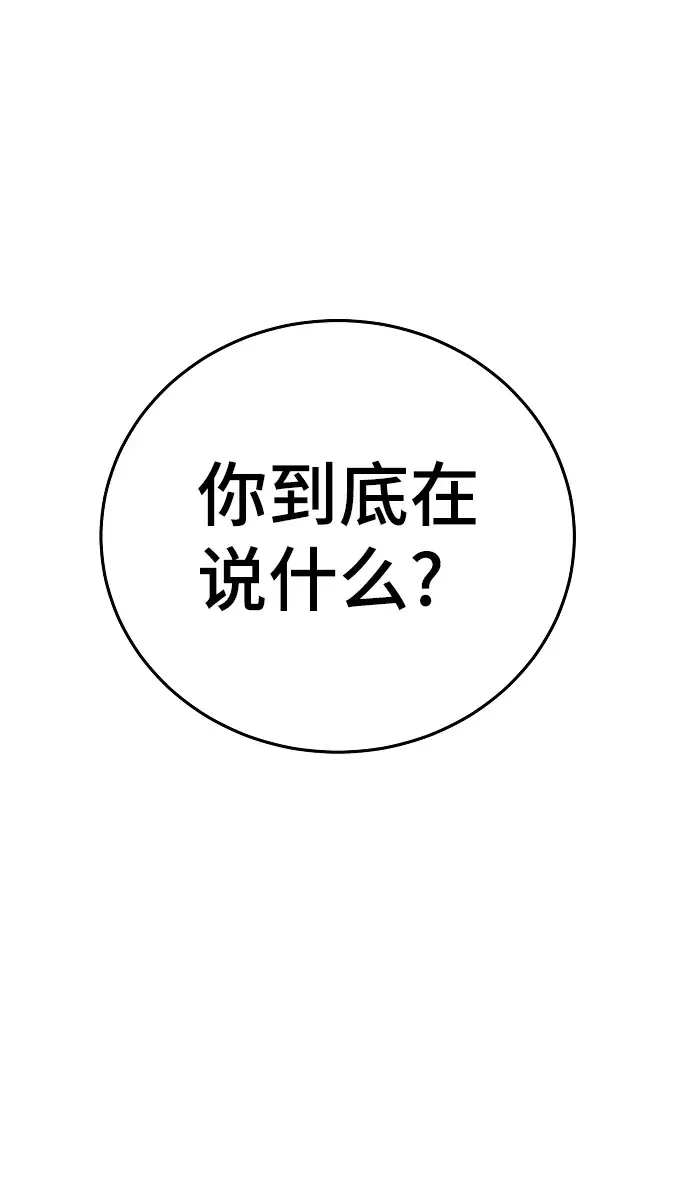 《被迫成为玩家》第105话图58
