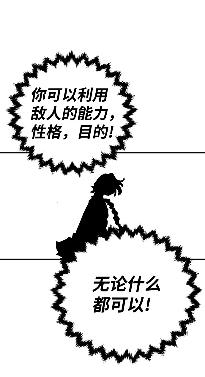 《被迫成为玩家》第105话图63