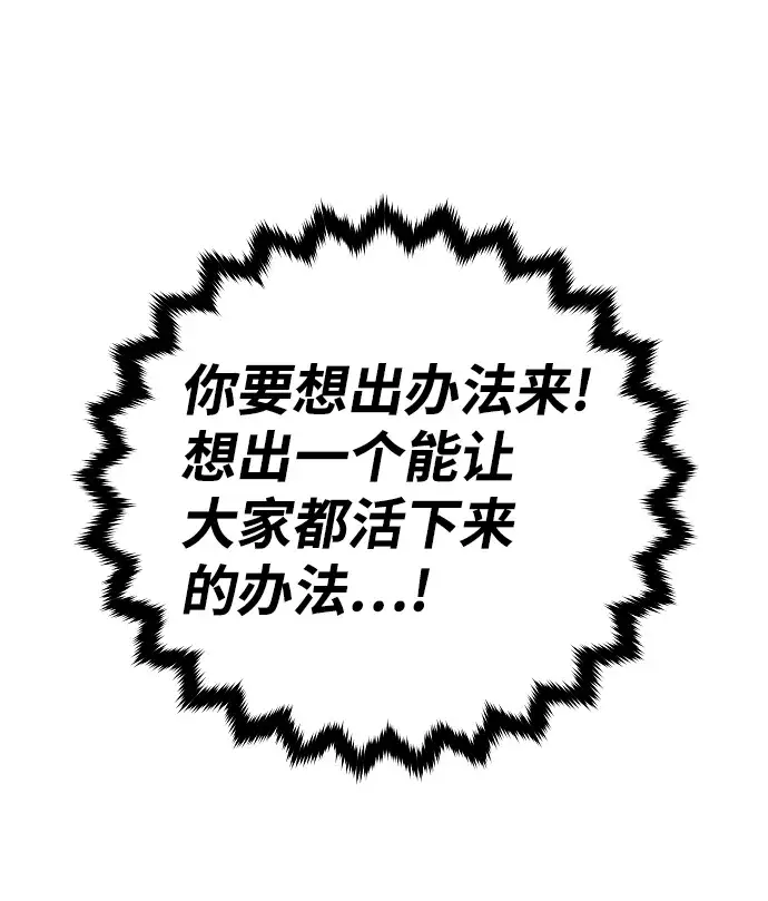 《被迫成为玩家》第105话图64